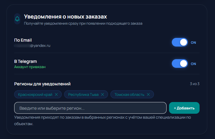 Настройка уведомлений на платформе