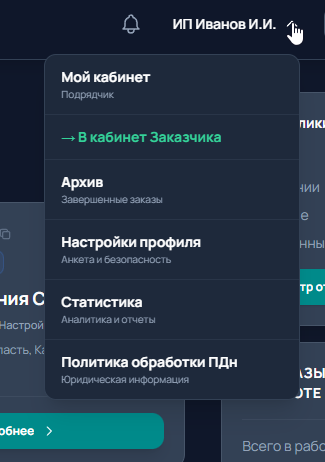 Интерфейс Подрядчика