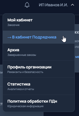 Интерфейс Заказчика