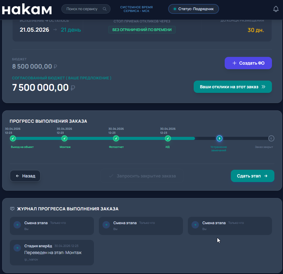 Контроль этапов работ
